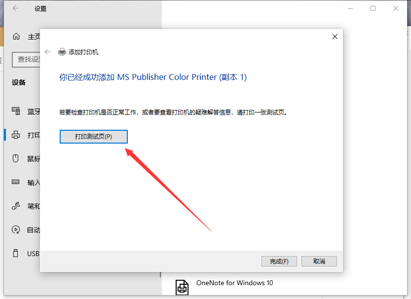 Win10系统电脑怎么安装打印机?