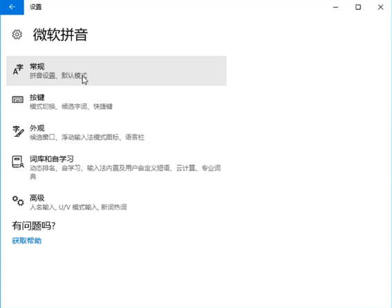 win10系统输入法最新设置教程