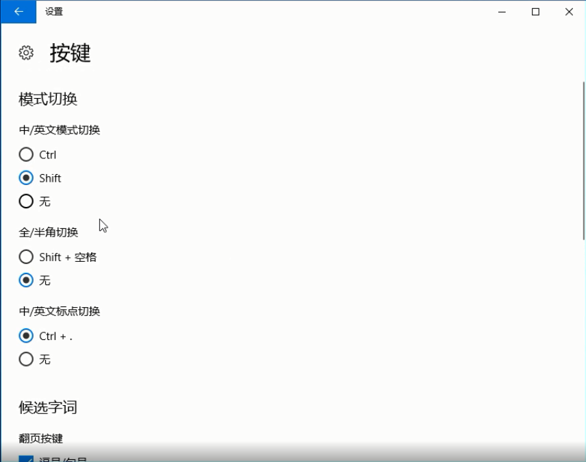 win10系统输入法最新设置教程