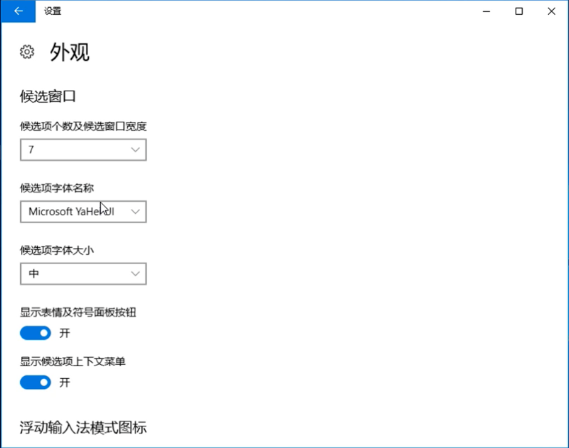 win10系统输入法最新设置教程