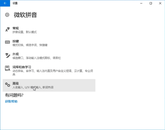 win10系统输入法最新设置教程