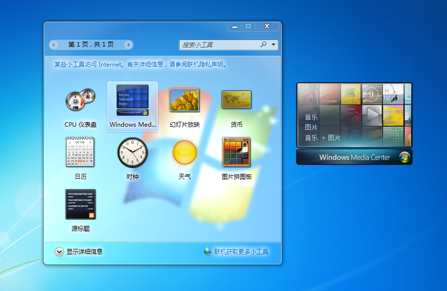Win7系统添加桌面小工具的方法