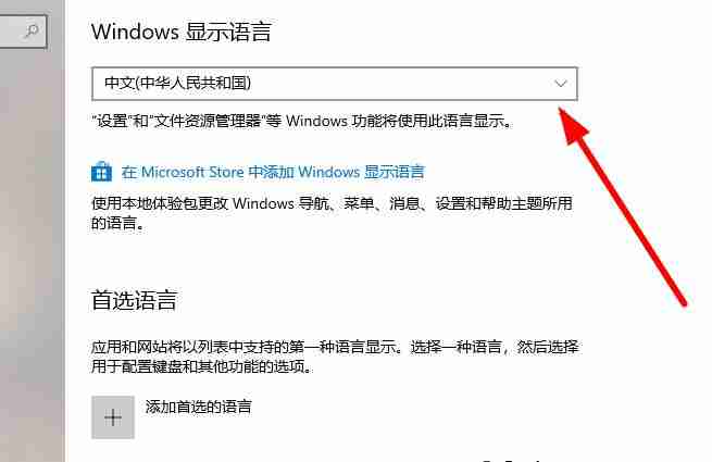 Win10系统如何切换成中文