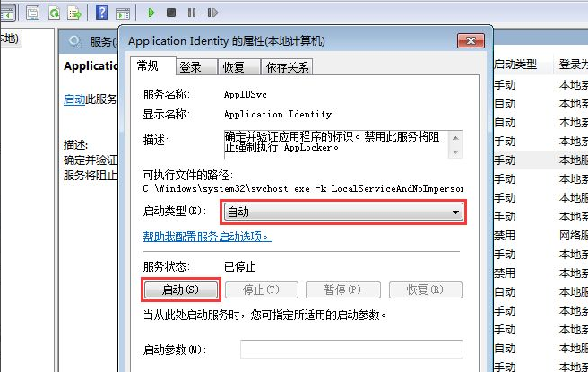 win7电脑怎么设置阻止自动安装软件
