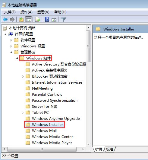 win7电脑怎么设置阻止自动安装软件