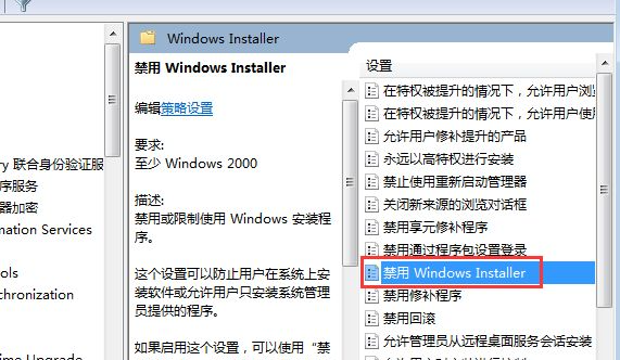win7电脑怎么设置阻止自动安装软件