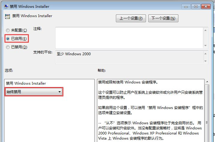 win7电脑怎么设置阻止自动安装软件