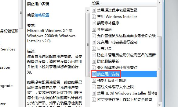 win7电脑怎么设置阻止自动安装软件