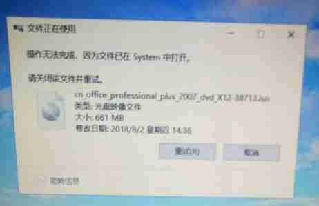 Win10系统无法删除office的iso安装镜像文件怎么办?