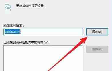 Win10兼容性视图怎么设置?Win10兼容性视图设置方法分享