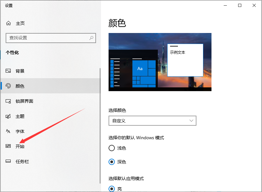 怎么将Win10电脑开始菜单的风格改成win7的风格?