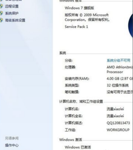 激活工具如何激活win7系统