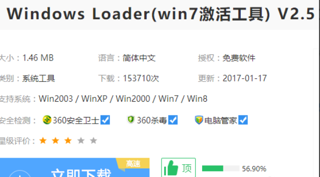 win7激活工具下载及使用全攻略