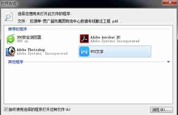pdf文件用什么打开?