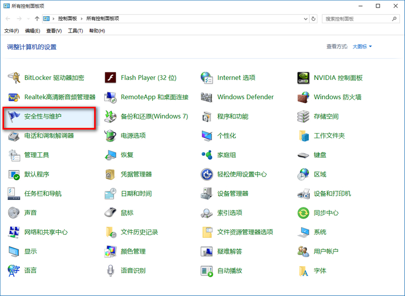 win10防火墙关闭方法及提示解读