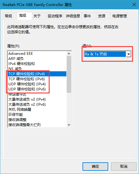 win10系统中适配器中的硬件检验和是否要关闭