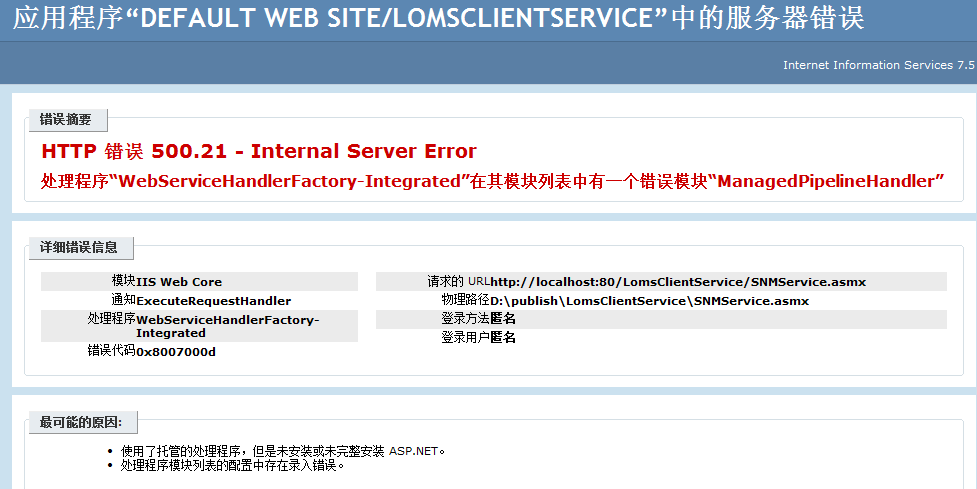 IIS发布站点常见问题及解决技巧