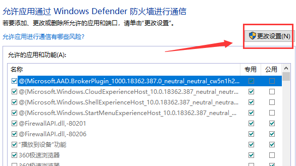 win10防火墙设置软件信任的方法