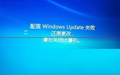 电脑提示:Windows更新失败，正在还原，勿关机