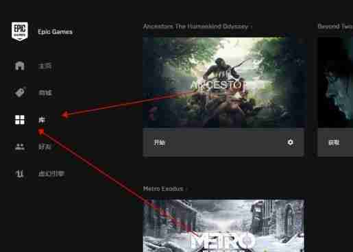 Epic如何取消游戏库云同步?Epic取消游戏库云同步的方法