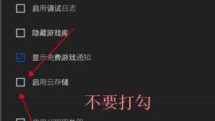 Epic如何取消游戏库云同步?Epic取消游戏库云同步的方法