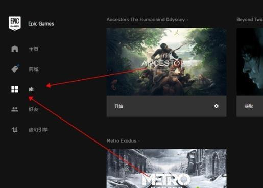 Epic游戏库云同步取消攻略