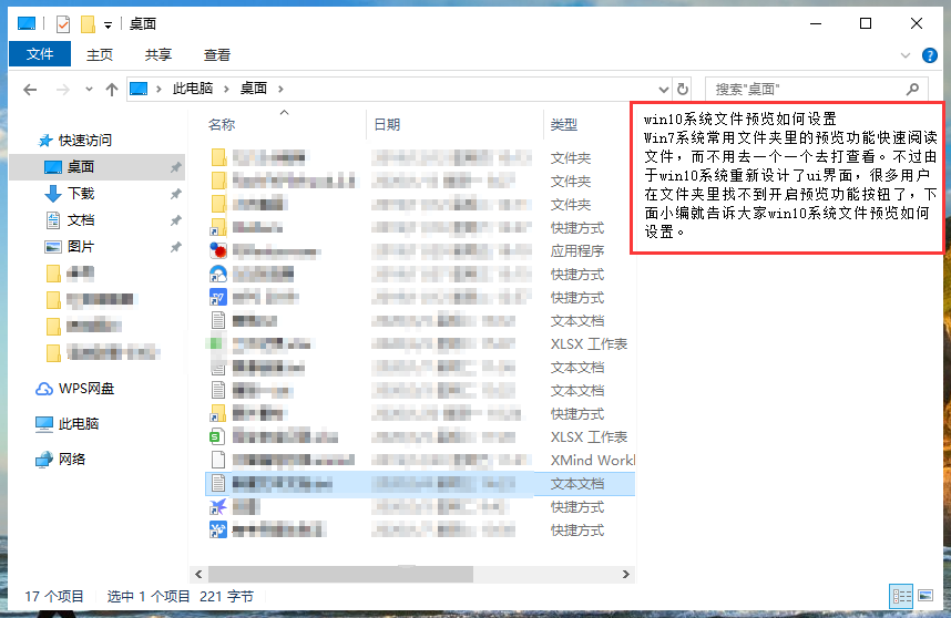 win10系统文件预览如何设置