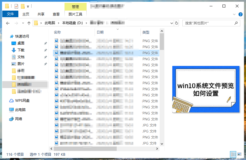 win10系统文件预览如何设置
