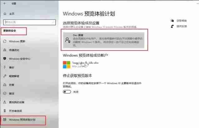 怎么加入Windows预览计划的Beta通道？