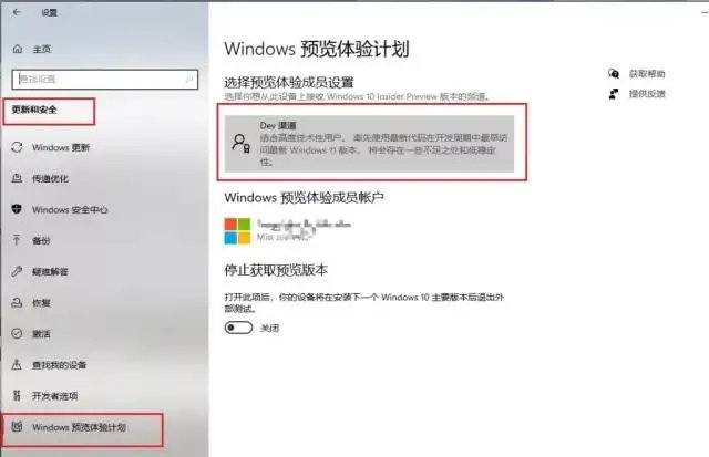 加入Windows预览计划Beta通道详细攻略