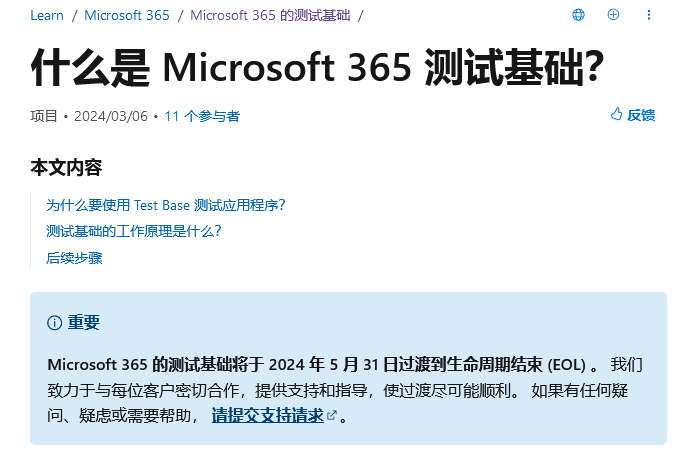 微软将于 5 月 31 日结束支持 Microsoft 365 Test Base 服务