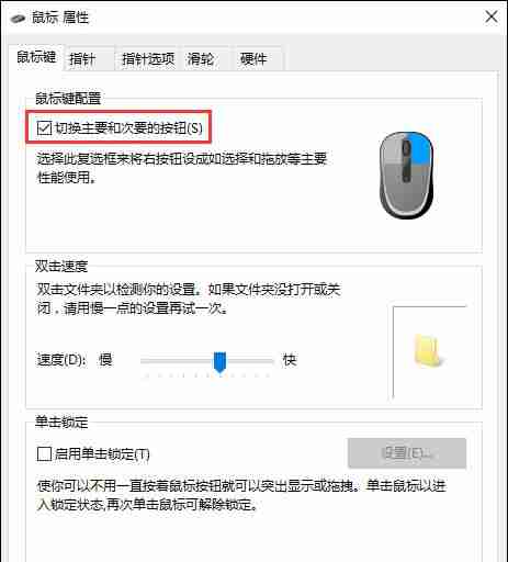 win10系统如何设置鼠标左右键互换?