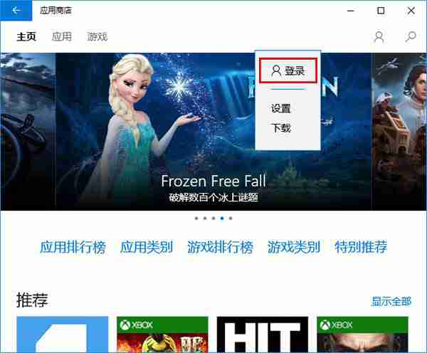 win10商店不能下载应用怎么办