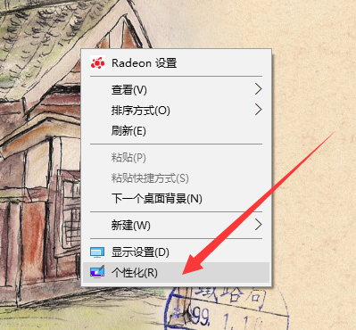 Win10如何清除个性设置中的背景图片?
