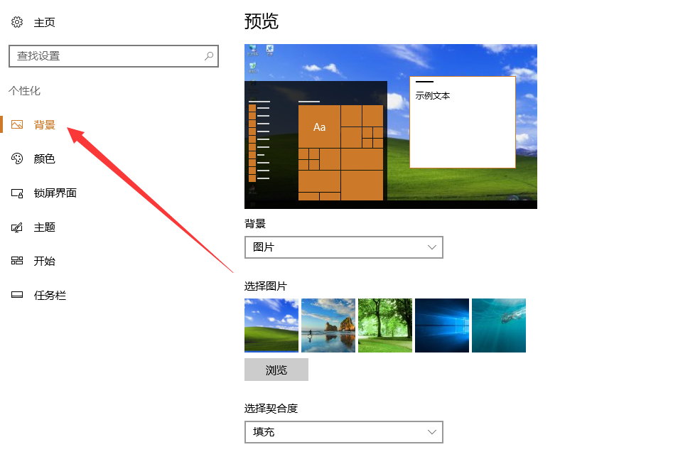 Win10如何清除个性设置中的背景图片?