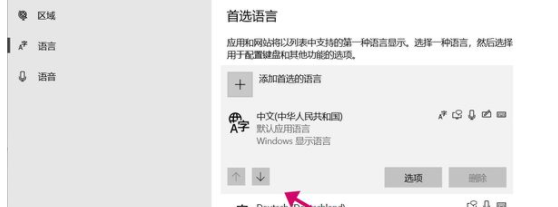 win10应用商店怎么改成中文