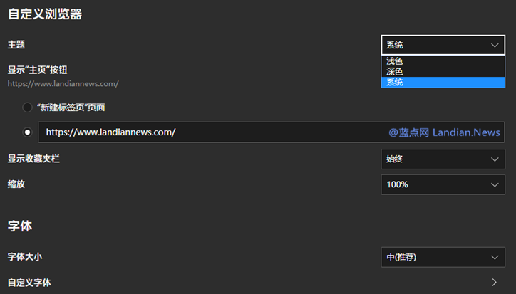 Win10Edge更新：自定义明暗模式切换