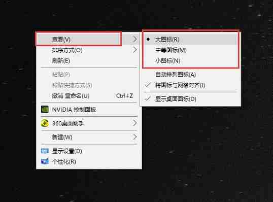 Win10系统桌面图标变大了的方案