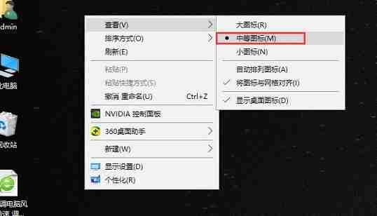 Win10系统桌面图标变大了的方案