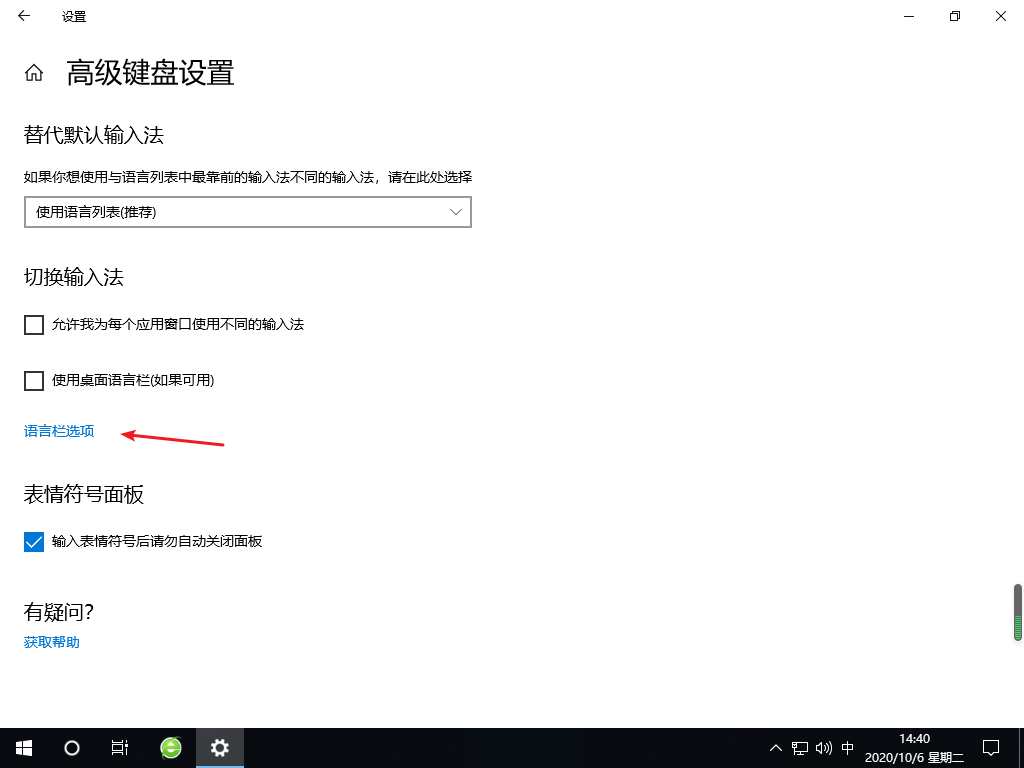 windows10语言栏没了怎么解决