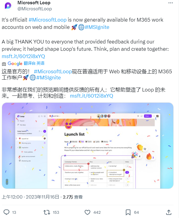 微软Loop全面开放，新功能与优化全面升级