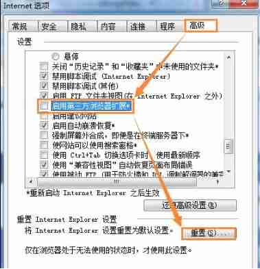 Win7系统二级网页打不开怎么处理？