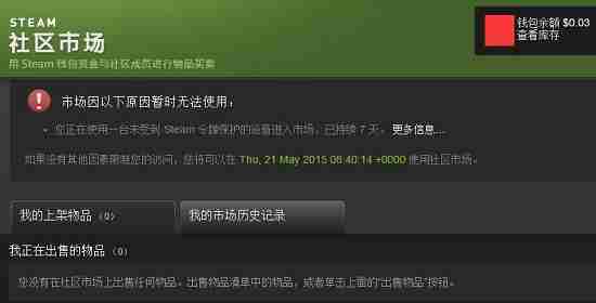 Steam社区市场如何解除限制？Steam社区市场解除限制的方法