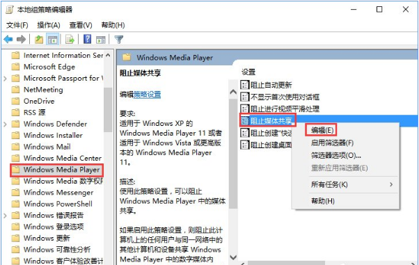 win10系统如何启用防止媒体共享功能