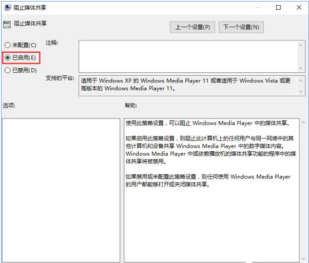 win10系统如何启用防止媒体共享功能