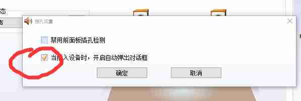 win10realtek自动弹出解决方法