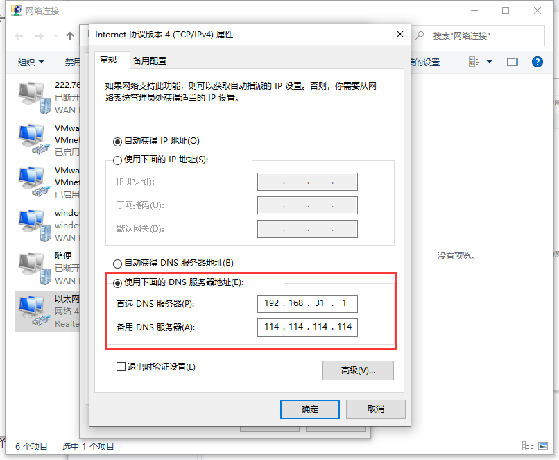 Win10dns地址怎么设置？win10dns地址怎么设置的详细步骤