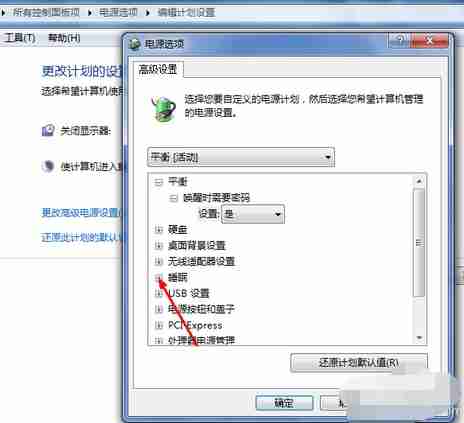 Win7电脑如何关闭休眠?