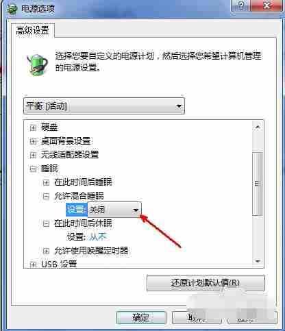 Win7电脑如何关闭休眠?