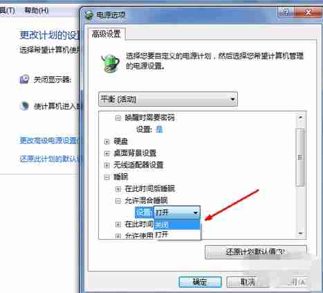Win7电脑如何关闭休眠?